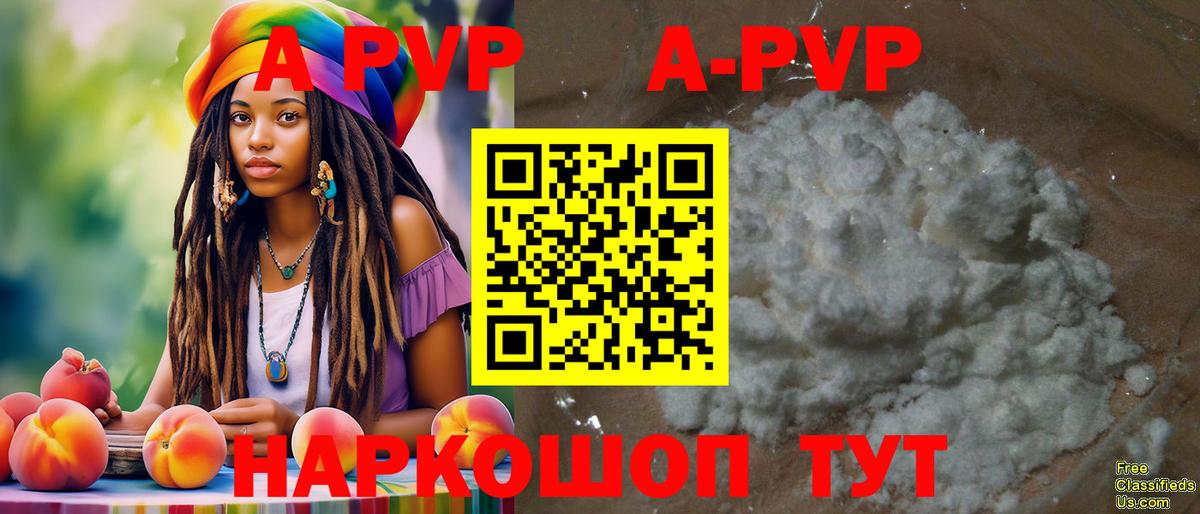 A PVP мука  Альфа ПВП Соль  А ПВП кристаллы  Вход с VPN  Alpha-PVP  Чернушка 