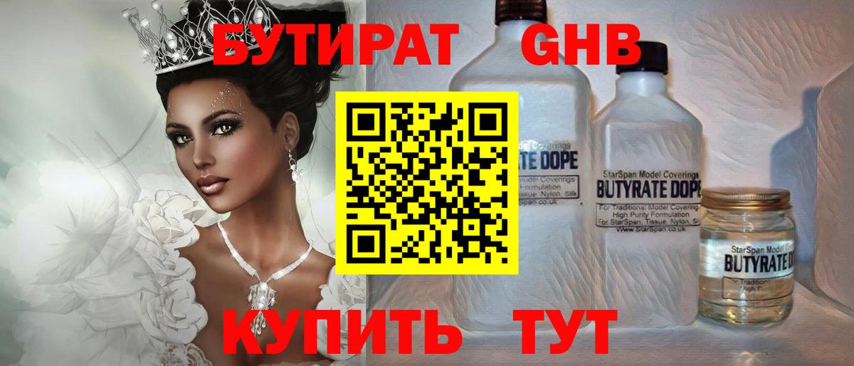Бутират бутик Чернушка