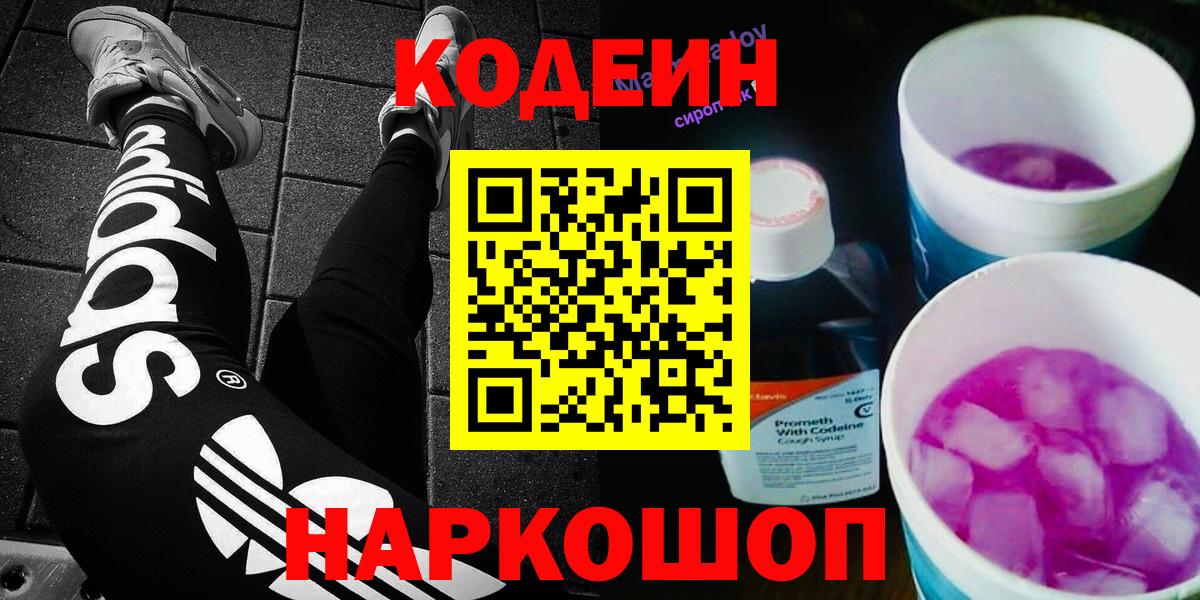 Кодеиновый сироп Lean Purple Drank Чернушка