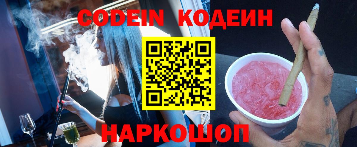 Кодеиновый сироп Lean Purple Drank  Вход с VPN  Кодеин напиток Lean (лин)  Чернушка 