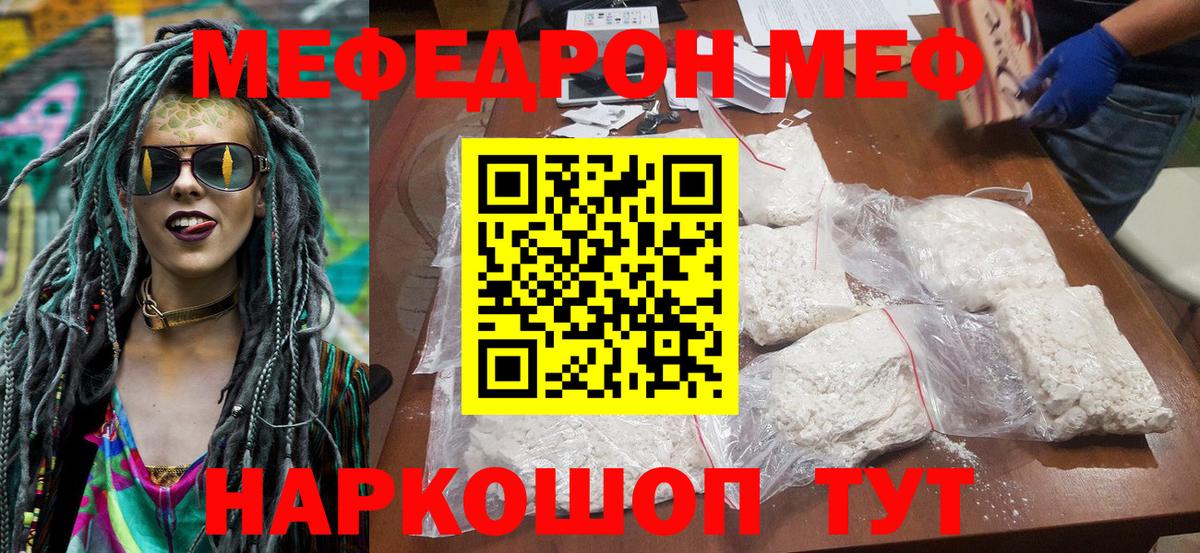 МЯУ-МЯУ  Меф  МЕФ 4 MMC  Вход с VPN  Чернушка  Меф мяу мяу 