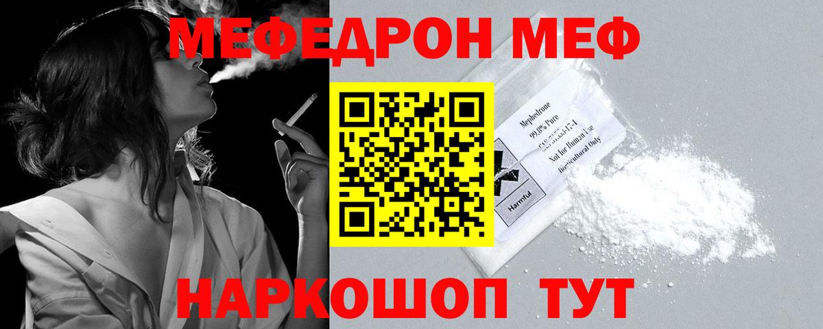 МЕФ  Чернушка